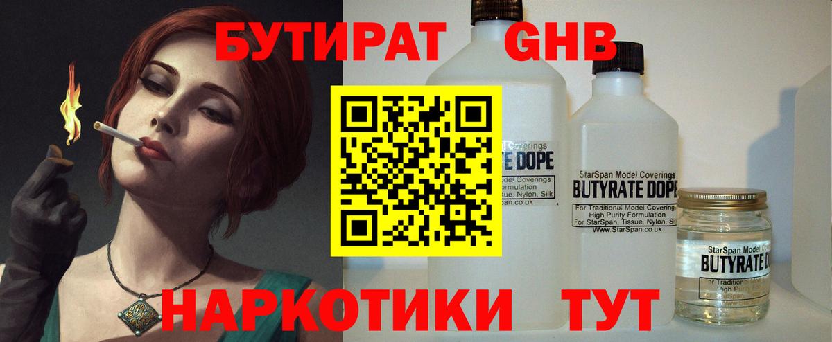 Бор  Бутират оксибутират  Вход с VPN 