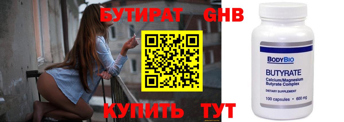 Бутират 99% Бор