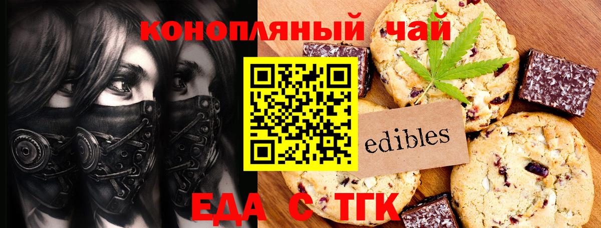 Бор  Печенье с ТГК конопля  Вход с VPN 