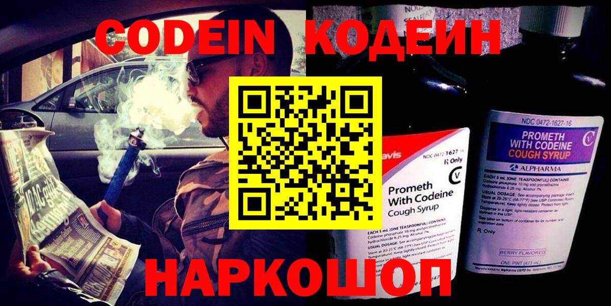 Кодеиновый сироп Lean Purple Drank  Вход с VPN  Бор  Кодеин Purple Drank 