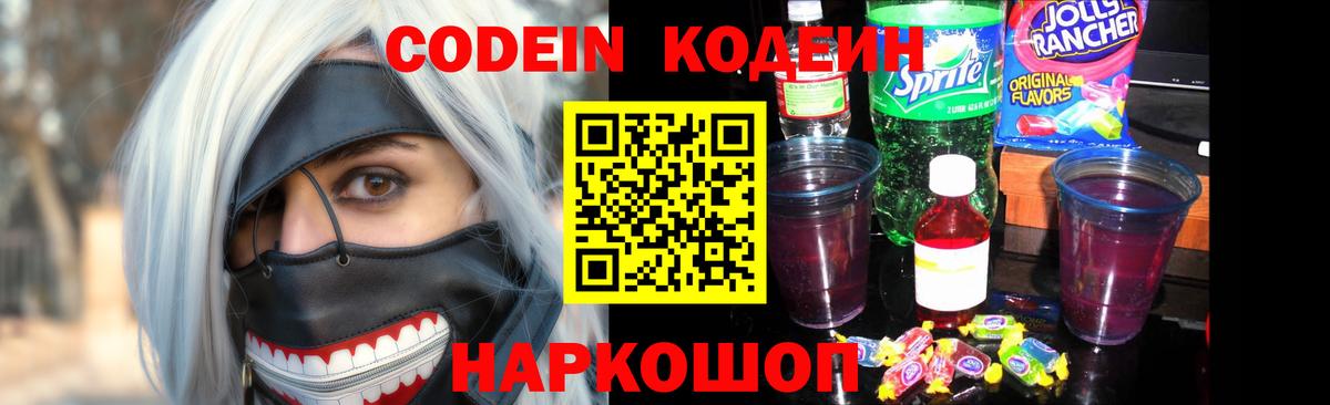 Кодеиновый сироп Lean Purple Drank Бор