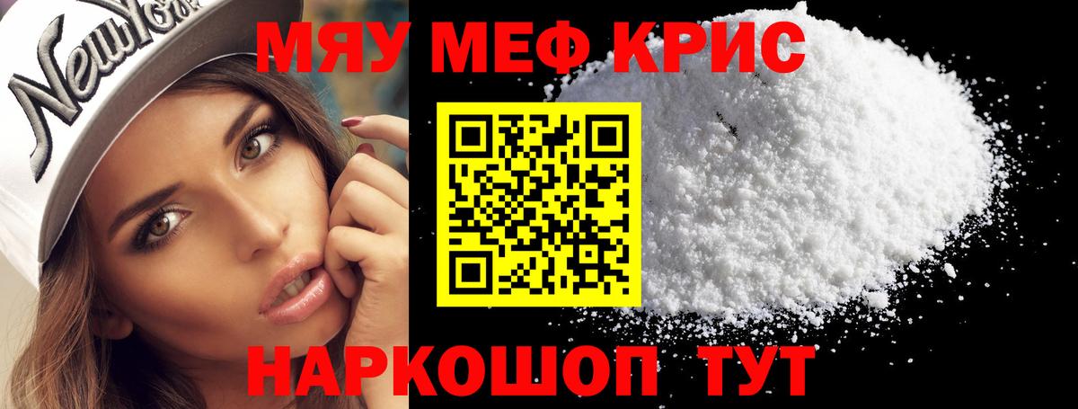 Мефедрон мука Бор