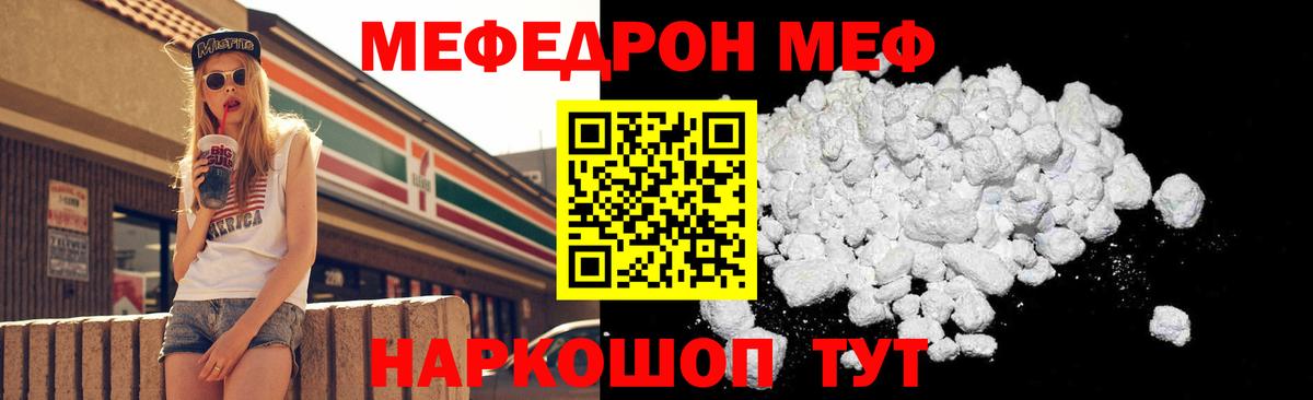 МЕФ кристаллы  Вход с VPN  Мефедрон  Бор 
